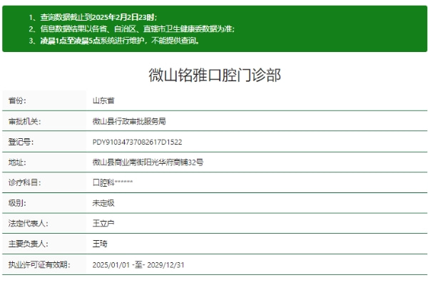 濟(jì)寧微山銘雅口腔門診部