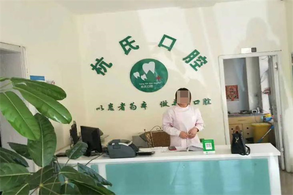 鄂爾多斯伊金霍洛旗青蕾杭氏口腔門診部