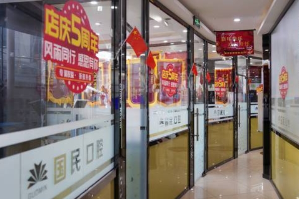 沈陽國民口腔門診部