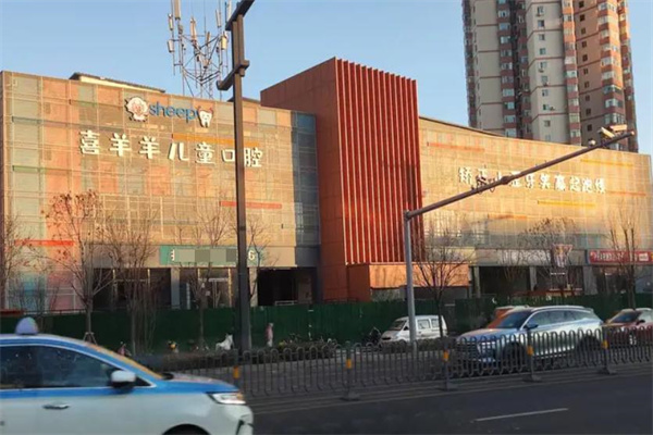 太原喜羊羊口腔醫(yī)院