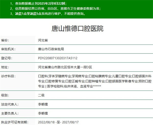 唐山惟德口腔醫(yī)院