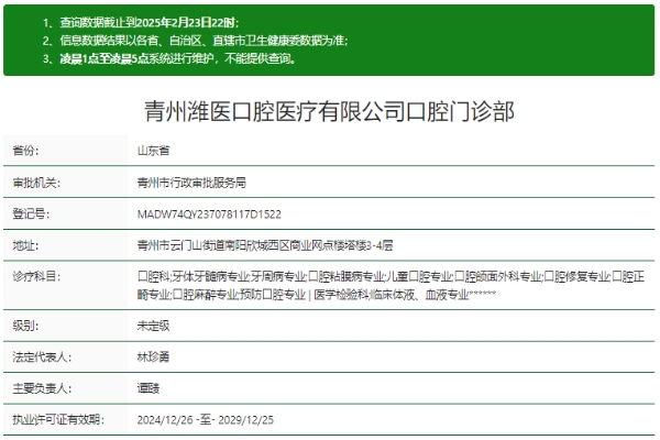青州濰醫(yī)口腔門診部