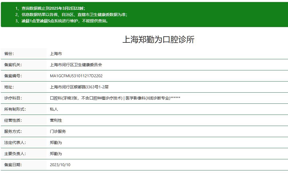 上海尤旦銀都口腔門診部