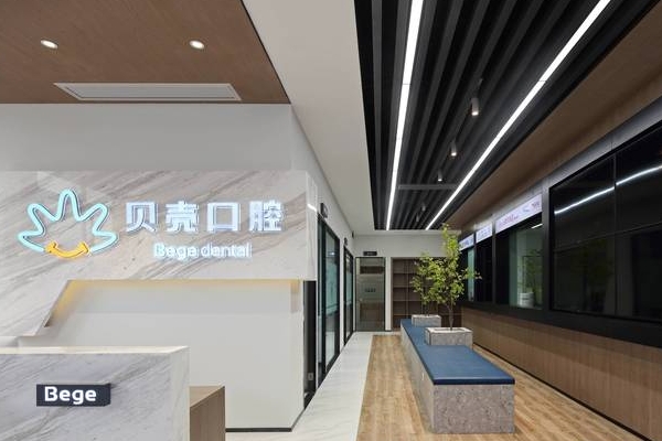 江陰貝殼口腔門診部