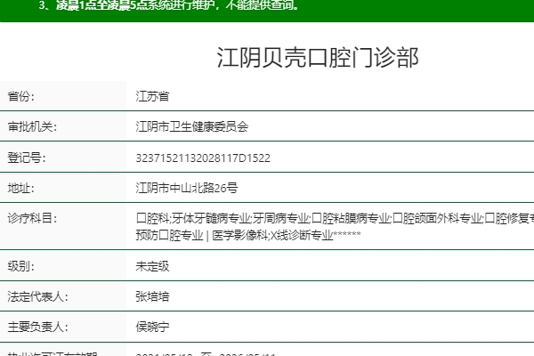 江陰貝殼口腔門診部