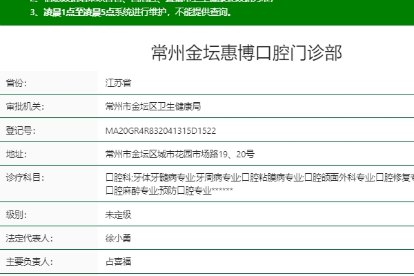 常州金壇惠博口腔門診部