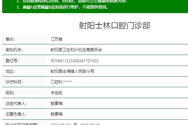 射陽士林口腔門診部