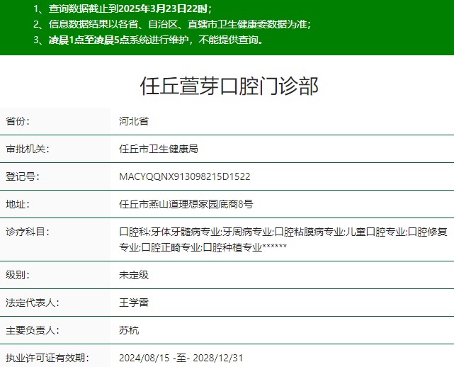 任丘萱芽口腔門診部