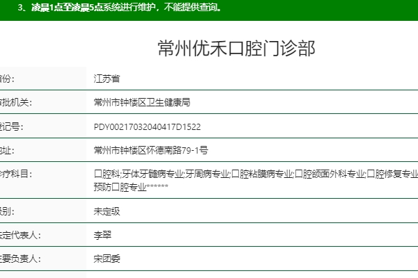 常州優(yōu)禾口腔門診部