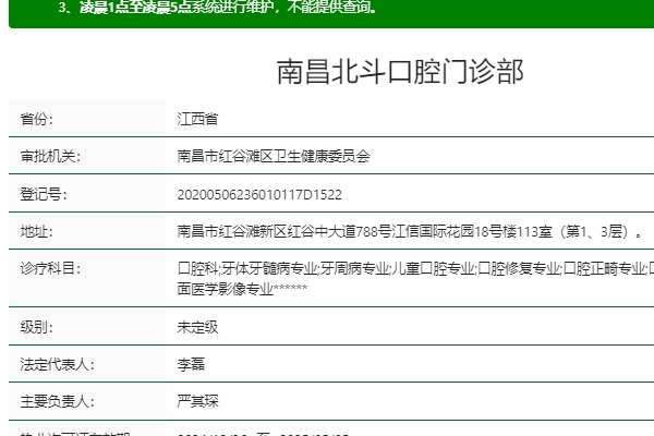 南昌北斗口腔門診部