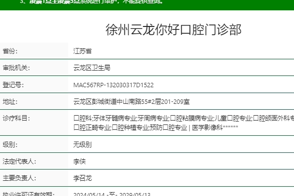 徐州云龍你好口腔門診部