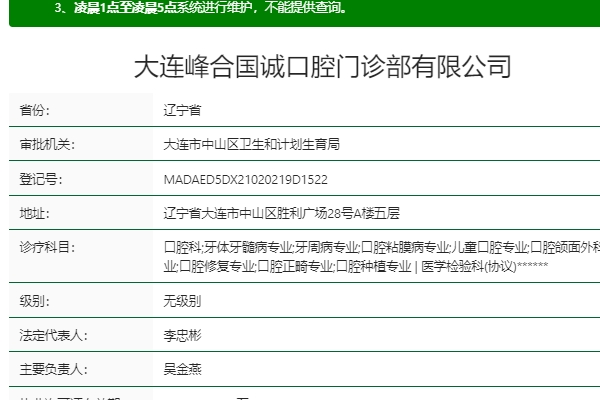 大連峰合國誠口腔門診部