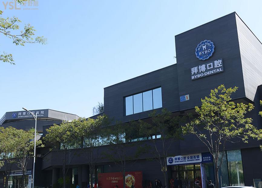 北京拜博口腔門頭