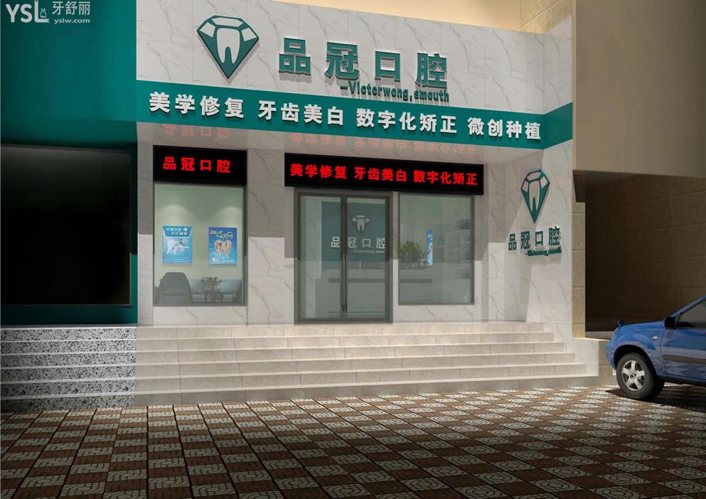 十堰品冠張灣門診部大門