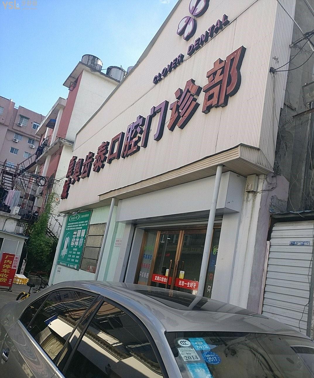 溫州鹿城奧齒泰口腔門診部正規(guī)靠譜嗎？