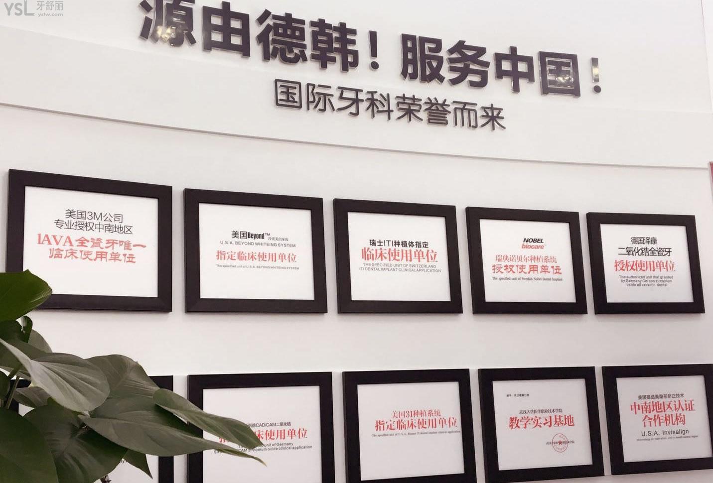 武漢德韓口腔門診部（江景院區(qū)）地址