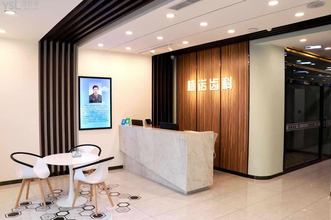 包頭植諾口腔正規(guī)靠譜嗎