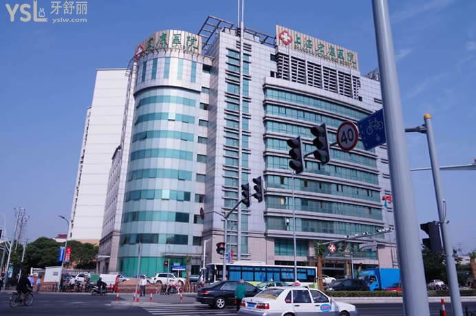 上海宏康醫(yī)院口腔科外景圖