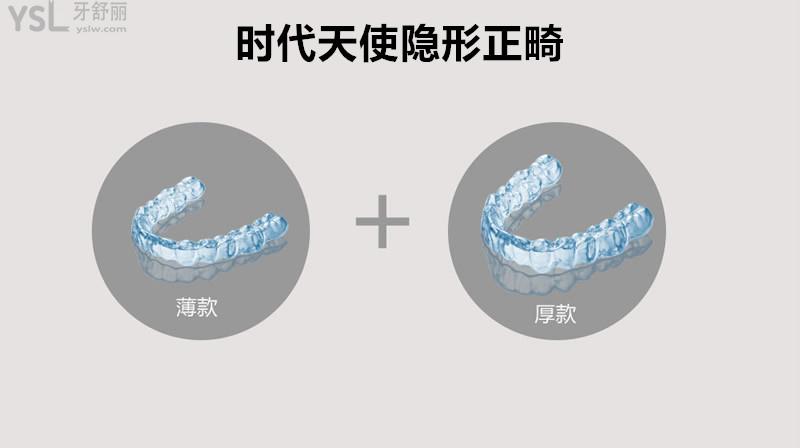 時代天使隱形牙套