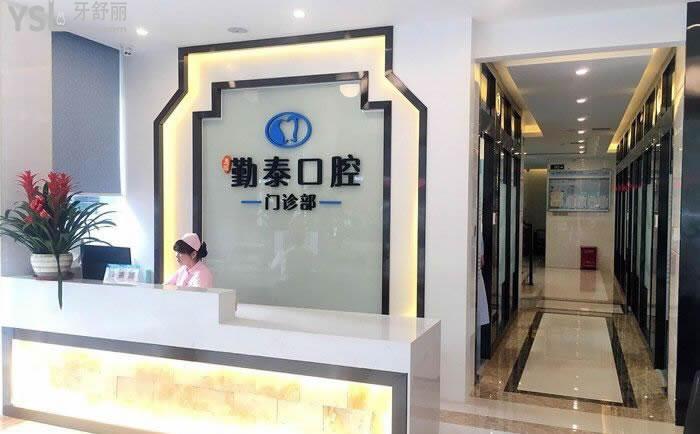 惠州勤泰口腔門診部（前臺(tái)）