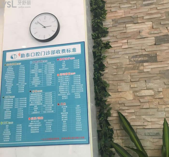 惠州勤泰口腔門診部（收費(fèi)標(biāo)準(zhǔn)）