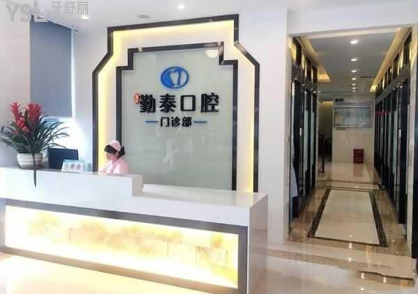 惠州勤泰口腔收費標準