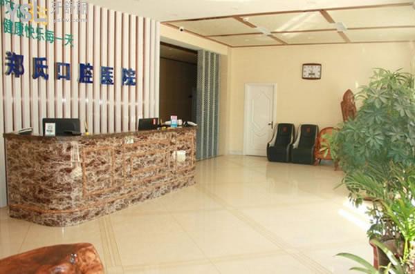 濰坊鄭氏口腔醫(yī)院（前臺(tái)大廳）