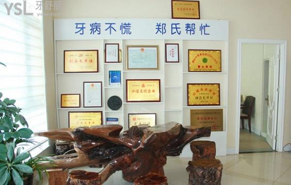 濰坊鄭氏口腔醫(yī)院（榮譽(yù)展示）