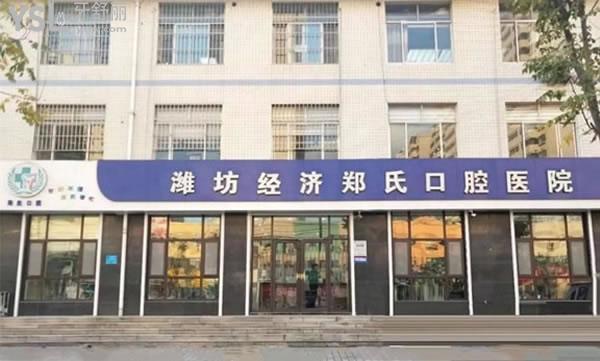 濰坊鄭氏口腔醫(yī)院（外景）