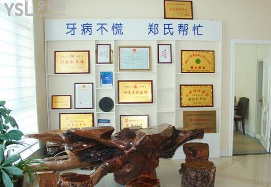 濰坊鄭氏口腔醫(yī)院榮譽墻