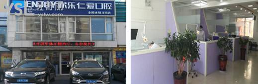 沈陽歡樂口腔環(huán)境圖