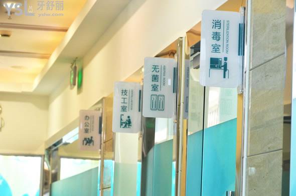 上海伊特康口腔門診部（科室）