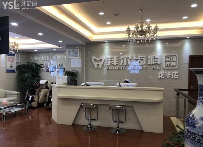 深圳歐芽拜爾口腔