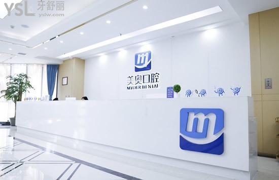 鄭州市金水區(qū)美奧口腔醫(yī)院前臺