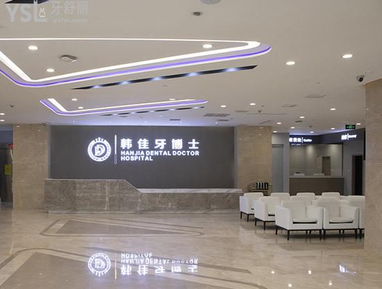 重慶韓佳牙博士口腔醫(yī)院前臺