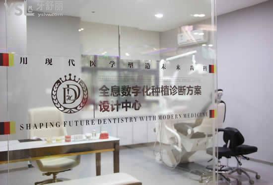 重慶韓佳牙博士口腔醫(yī)院種植設計中心