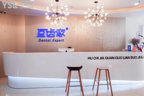 鄭州互齒家口腔大廳