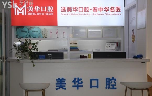 長沙美華口腔環(huán)境圖