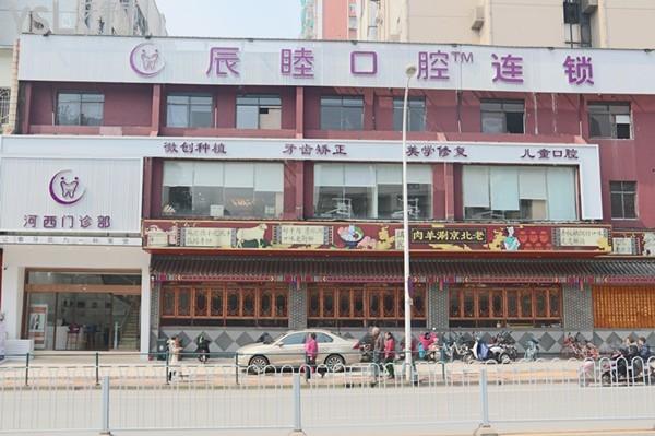 長沙辰睦口腔環(huán)境圖