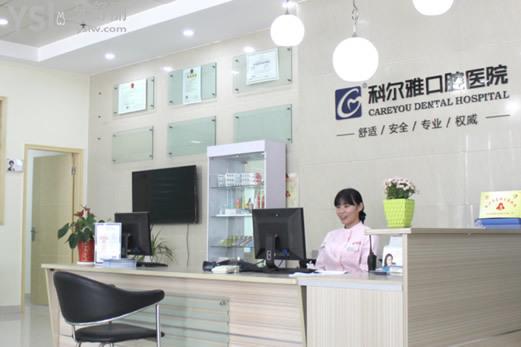 長沙科爾雅口腔環(huán)境圖