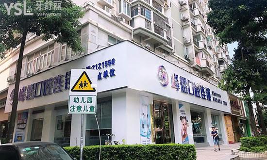廈門峰煜口腔門診部外景