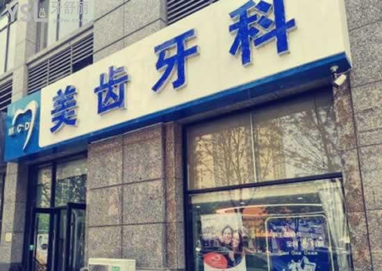 太原美齒牙科怎么樣