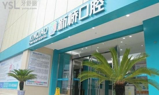 德陽新橋口腔門診部外景
