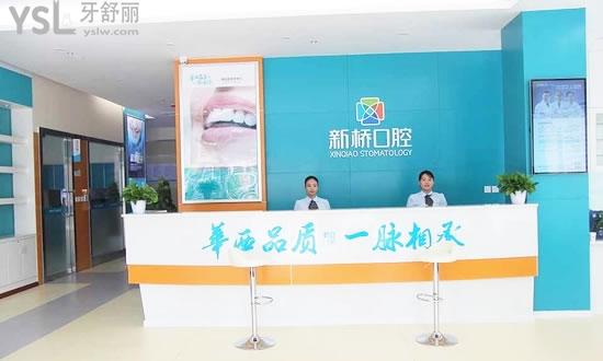 德陽新橋口腔門診部前臺
