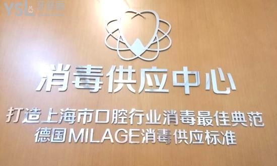 上海百仕口腔消毒供應(yīng)中心