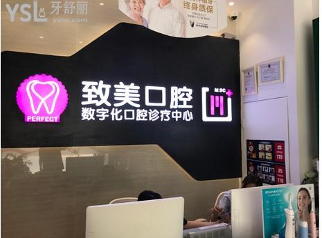 湛江致美口腔前臺環(huán)境圖