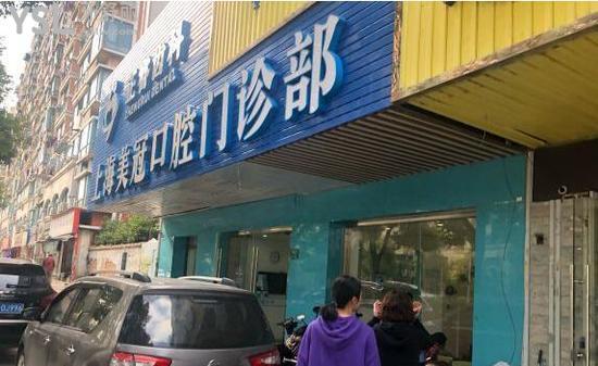 上海美冠口腔怎么樣