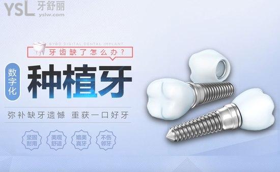 北京維樂(lè)口腔數(shù)字化種植牙