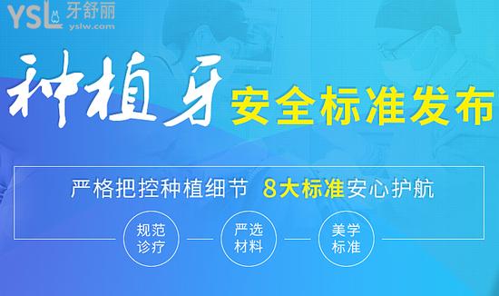 上海永華口腔門診部種植牙標(biāo)準(zhǔn)