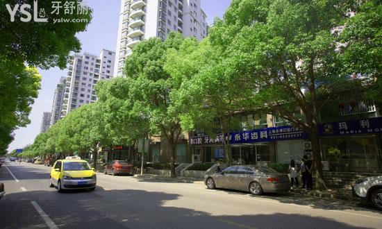 上海永華口腔門診部街景